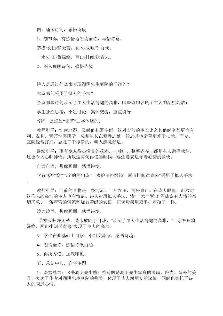 五年级上册《书湖阴先生壁》教学设计范文精选3篇.docx_第3页