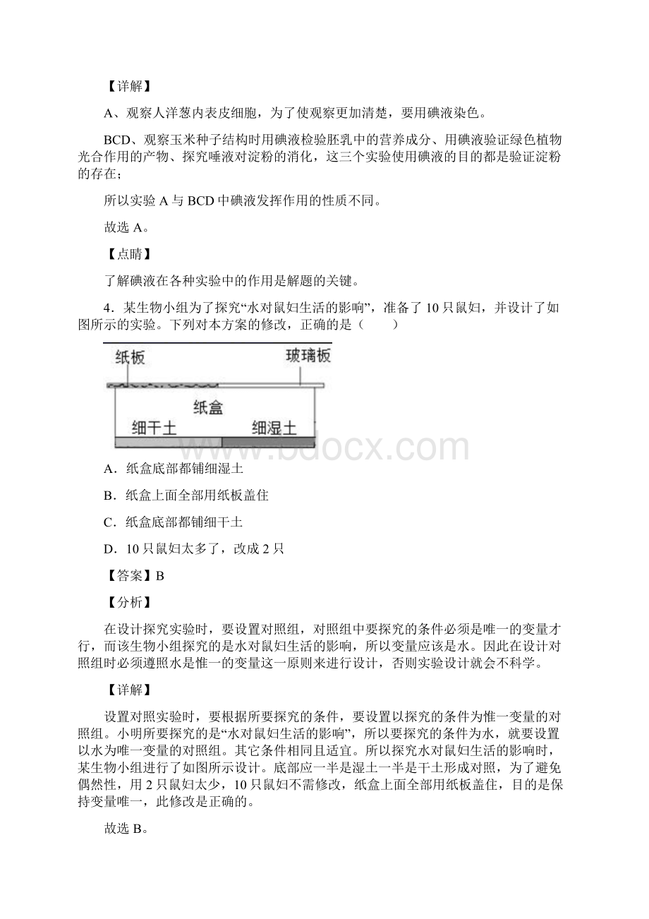 河北省保定市中考生物学试题卷卷及详细解析.docx_第3页