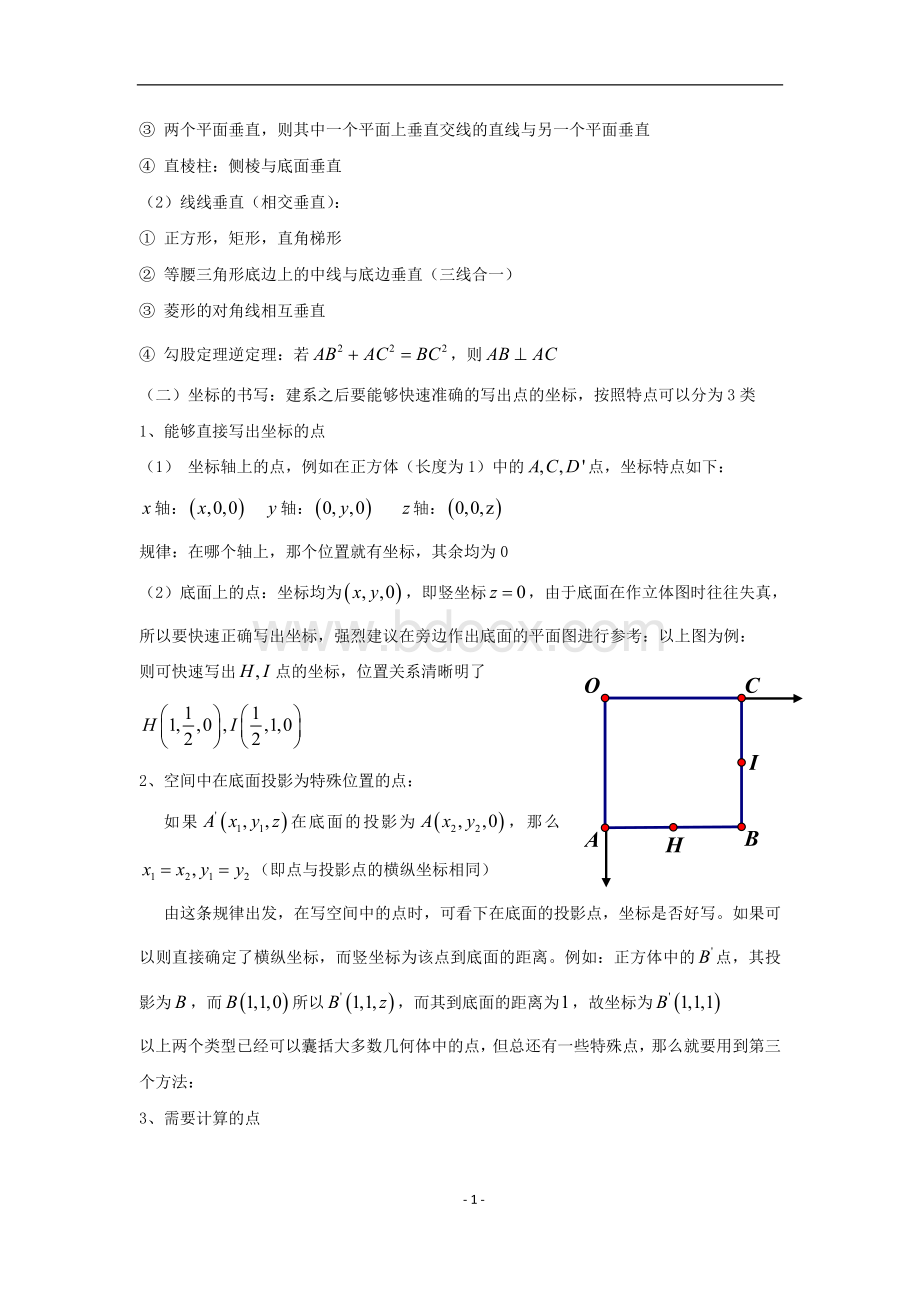 立体几何中的建系设点.doc_第2页