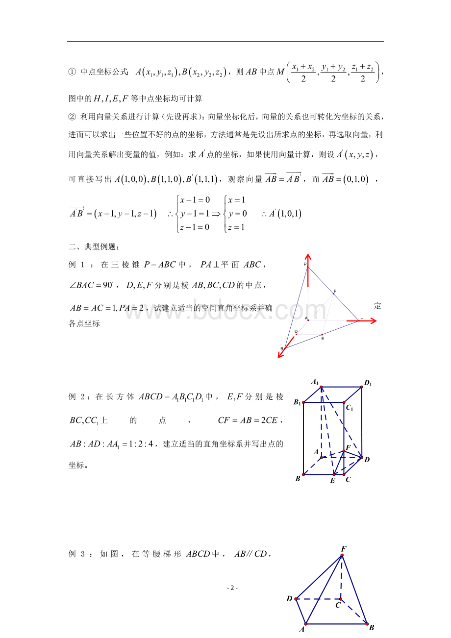 立体几何中的建系设点.doc_第3页