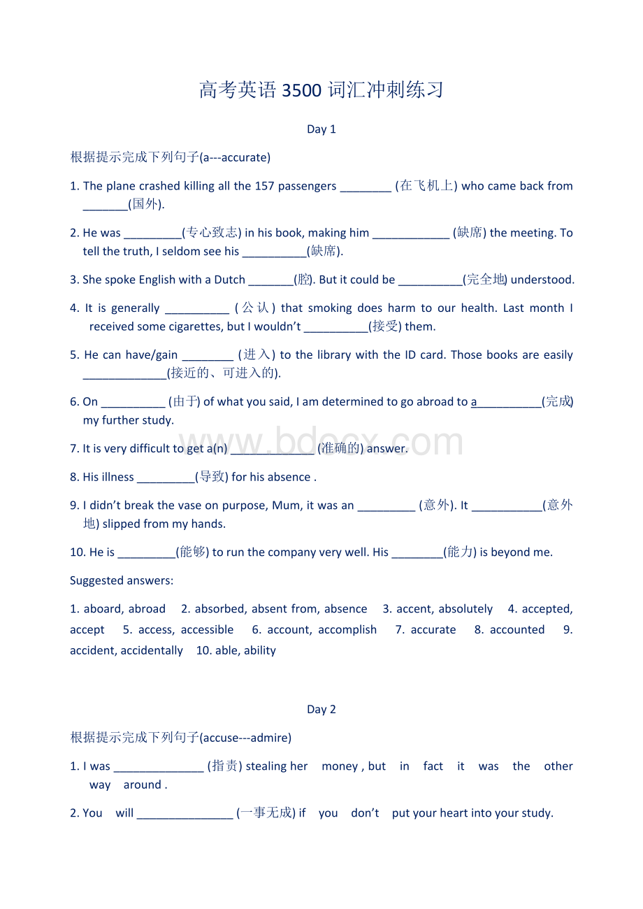 高考英语3500词汇冲刺练习.docx