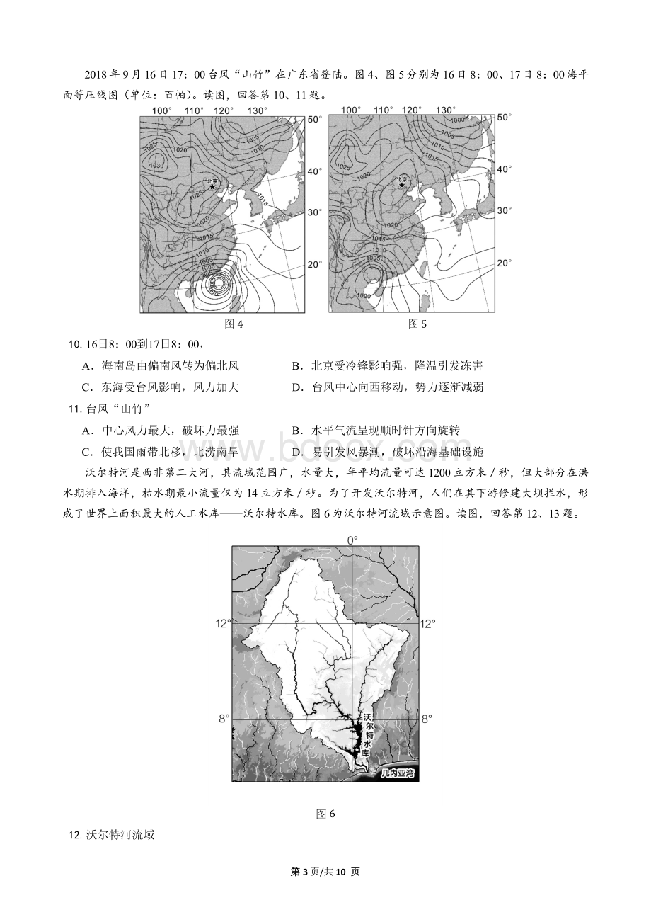 度北京市海淀区高三地理期中试题及答案文档格式.docx_第3页