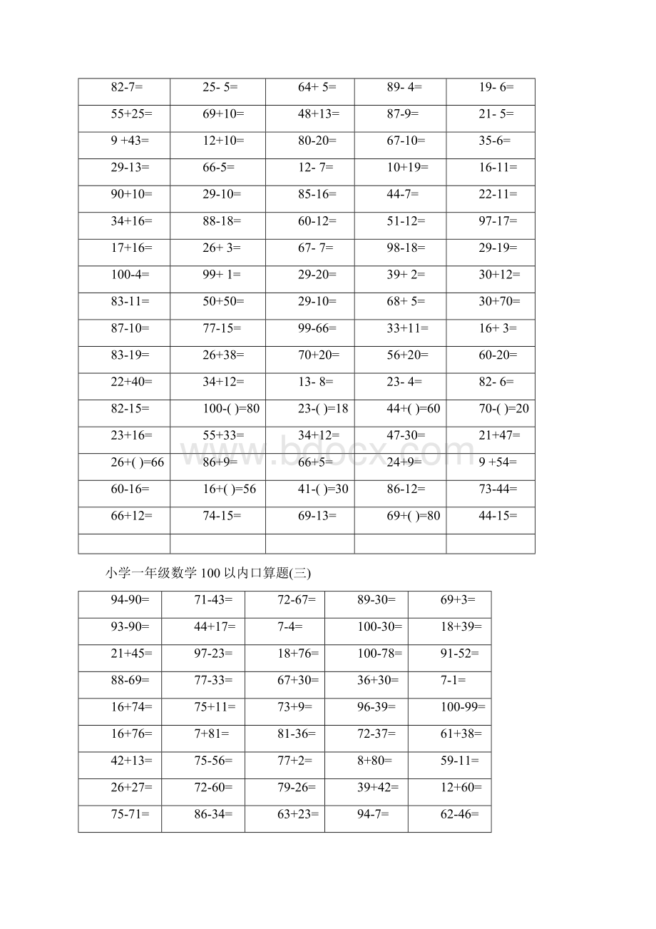 小学一年级数学口算题卡可打印.docx_第2页