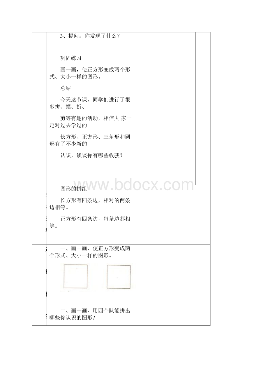 一年级数学导学案Word格式.docx_第2页