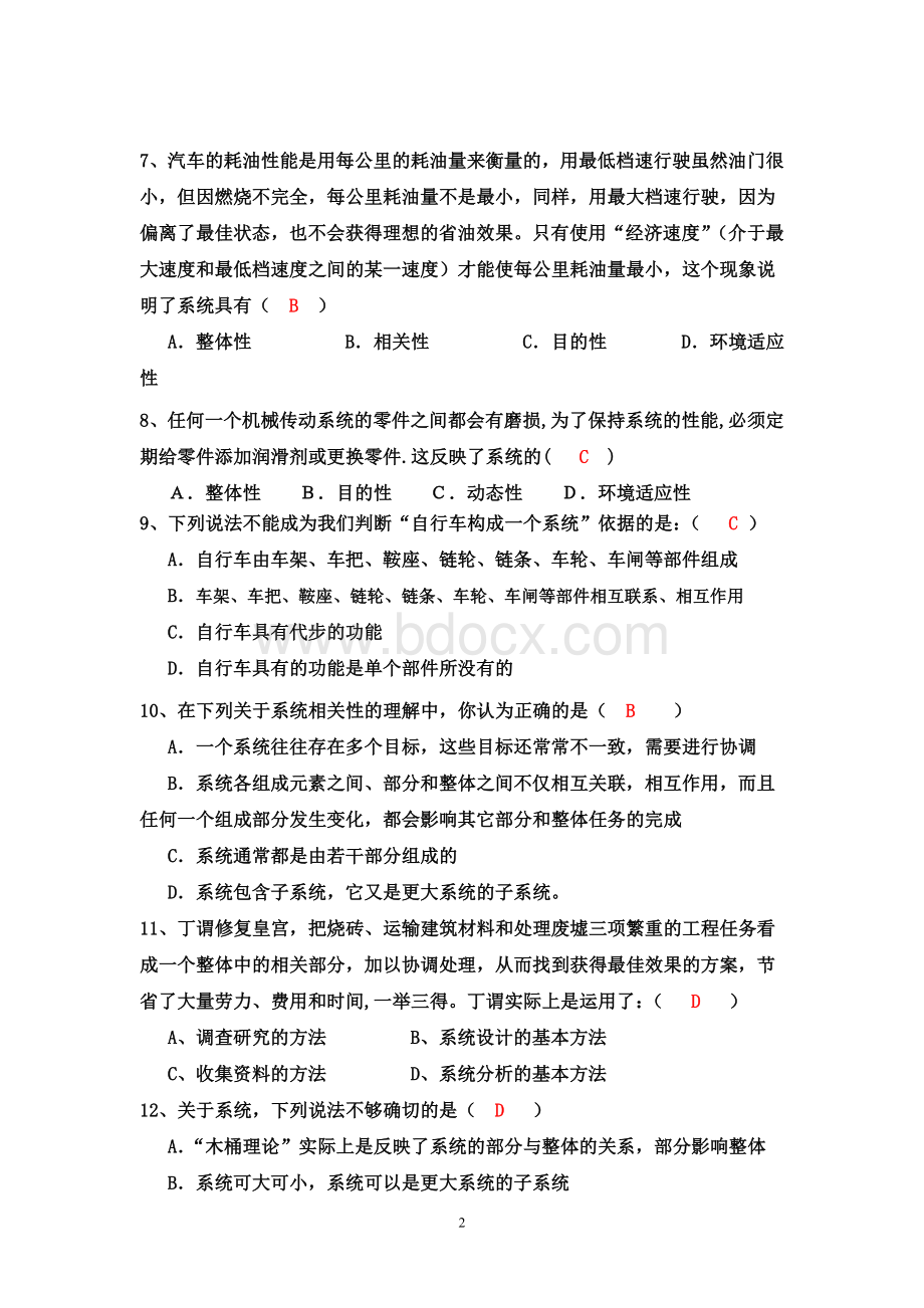 技术与设计(二)(3、4章带答案).doc_第2页