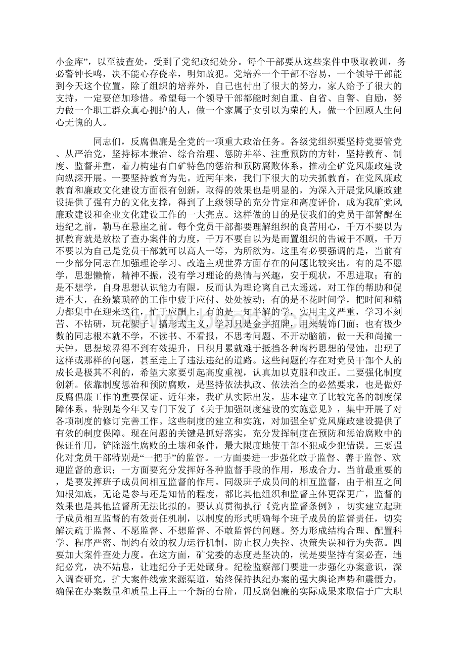 在全矿干部警示教育大会上的讲话.docx_第3页