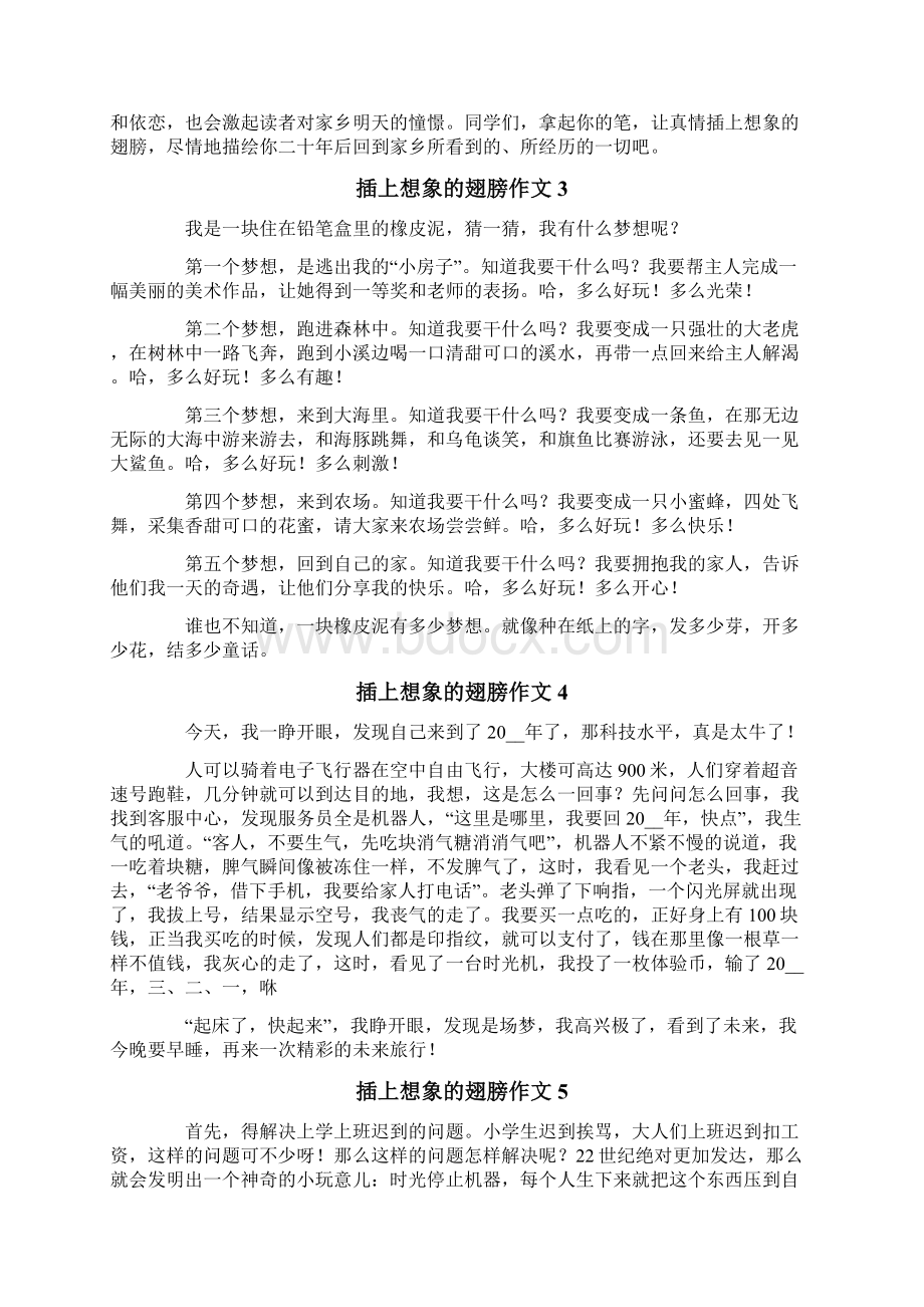 插上想象的翅膀作文文档格式.docx_第2页