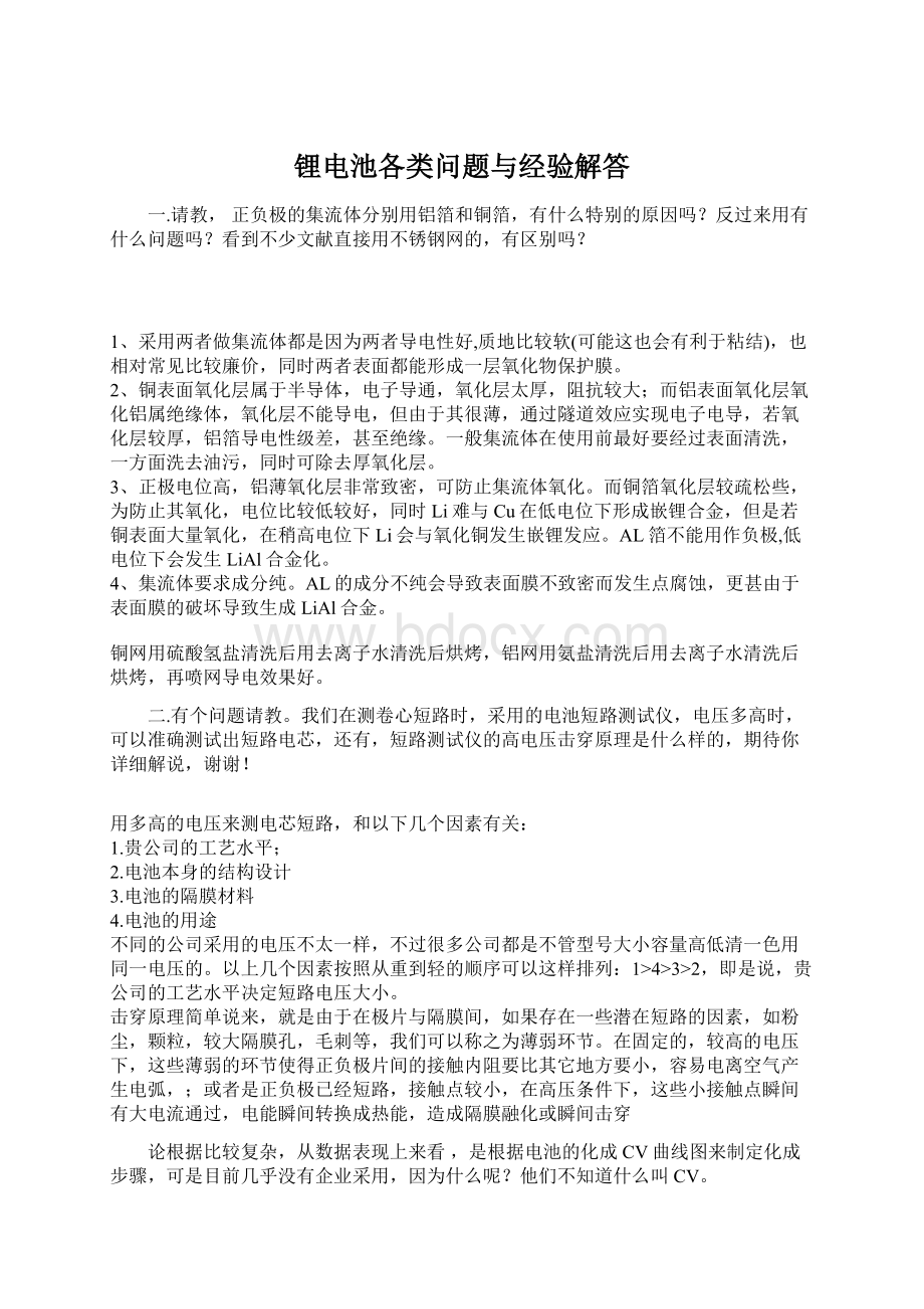 锂电池各类问题与经验解答Word文档下载推荐.docx_第1页