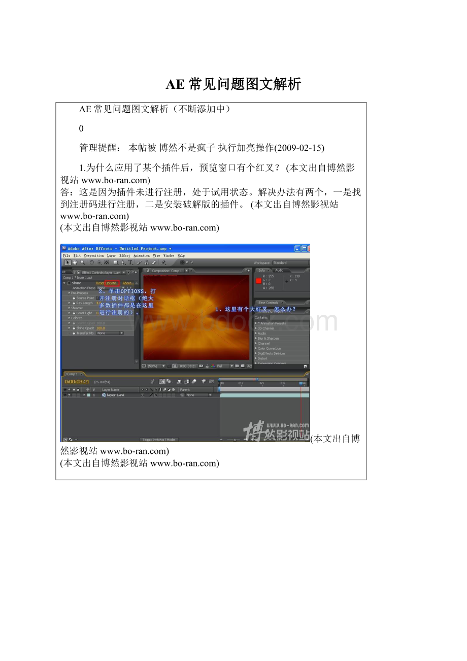 AE常见问题图文解析.docx_第1页