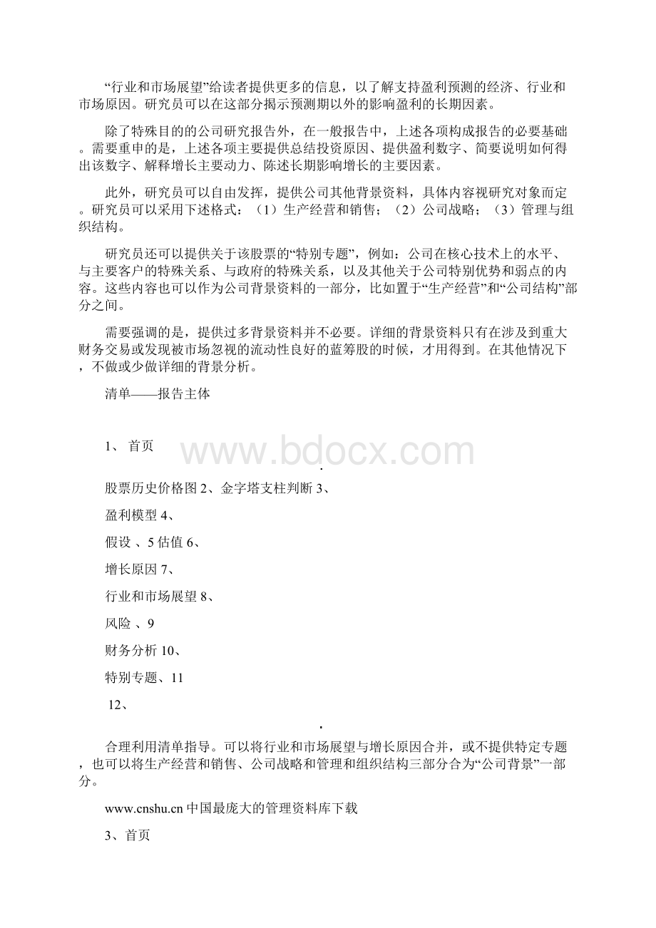 价值评估和投资建议报告Word文档下载推荐.docx_第3页