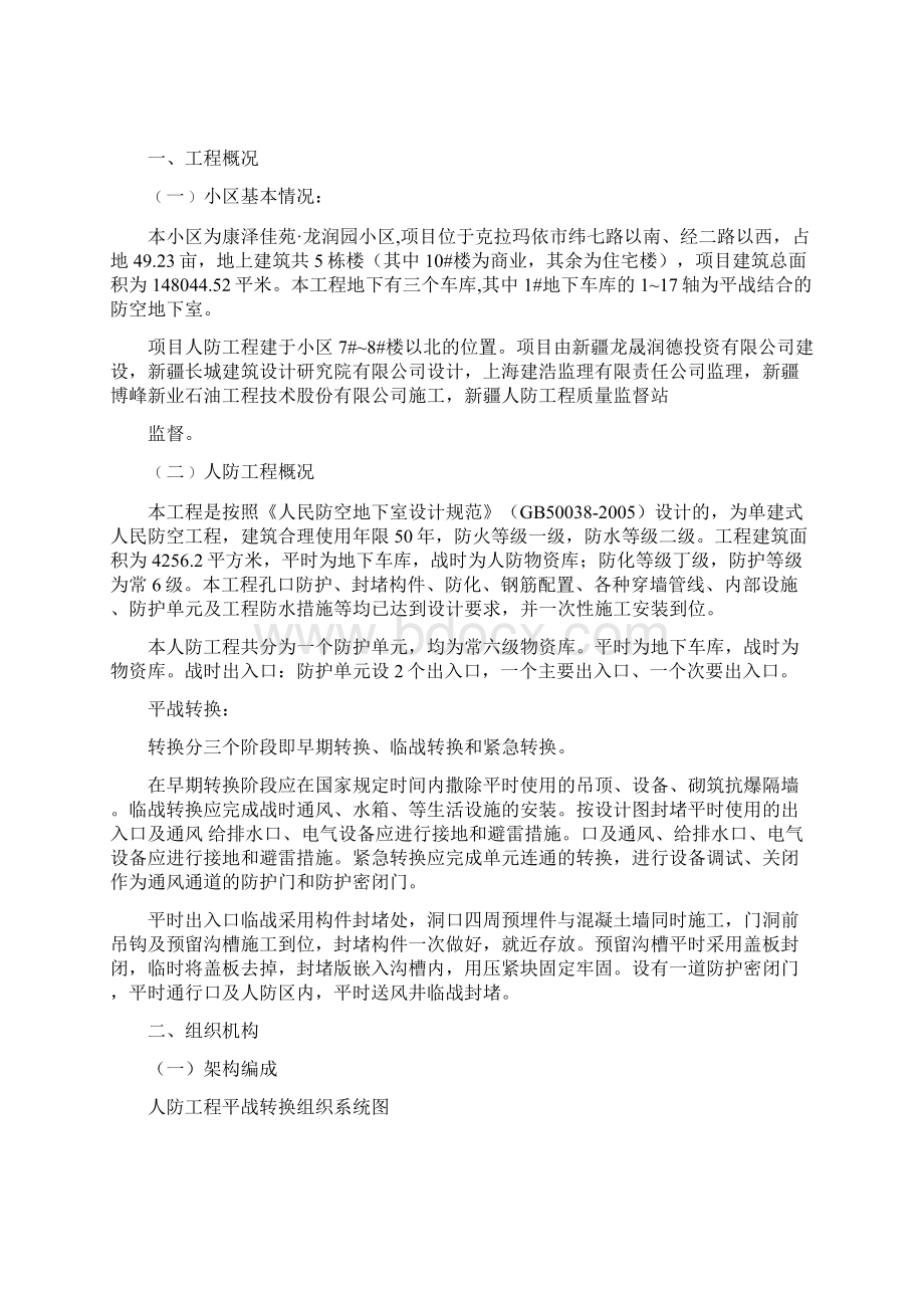 人防工程平战转换方案82626Word文档下载推荐.docx_第2页