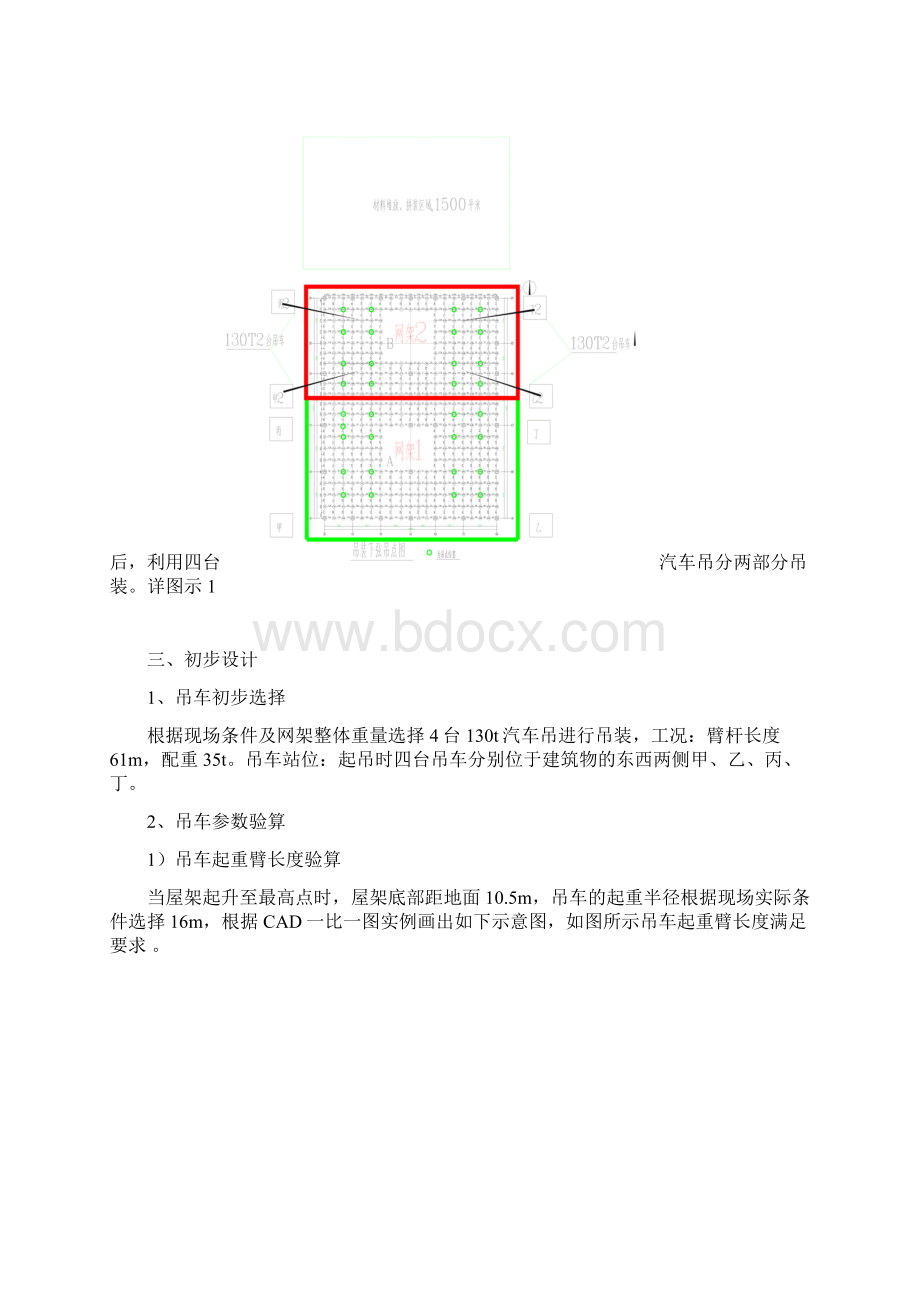 网架专项吊装施工方案.docx_第3页