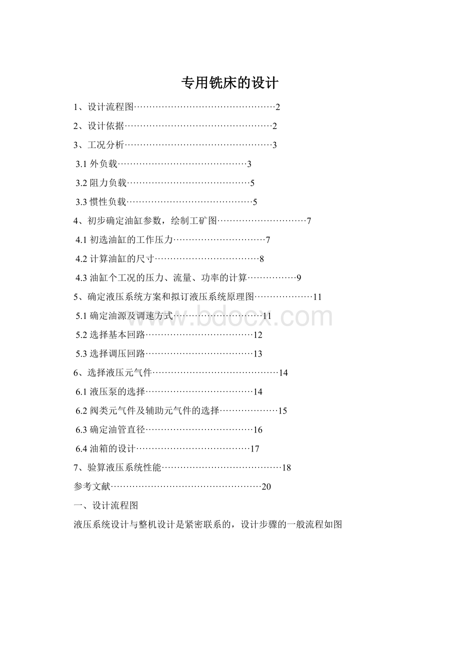 专用铣床的设计Word下载.docx_第1页