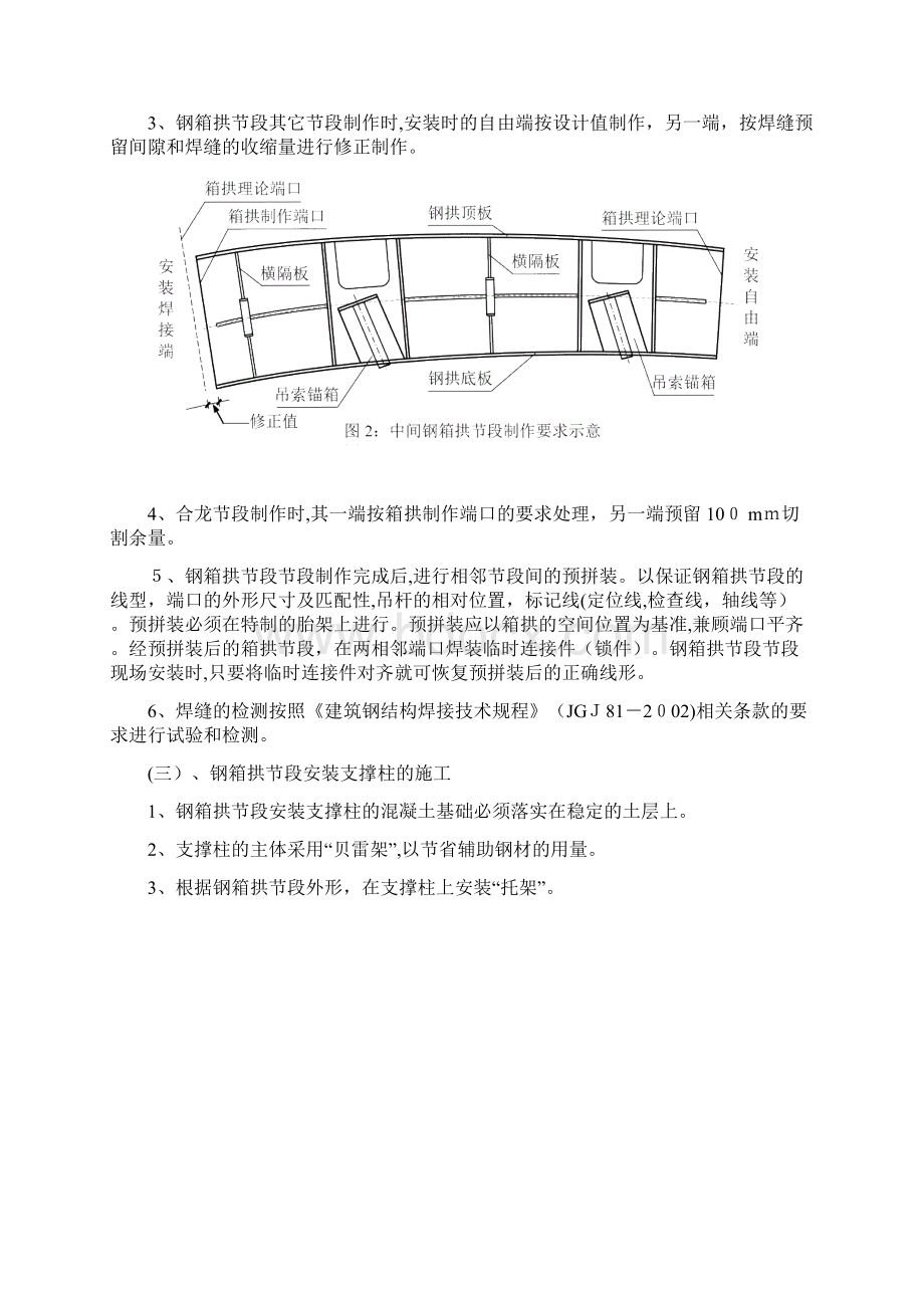 钢结构桥梁钢箱拱施工工法Word文件下载.docx_第3页