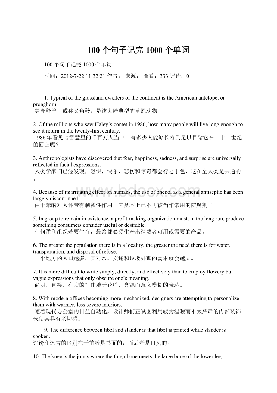 100个句子记完1000个单词.docx_第1页