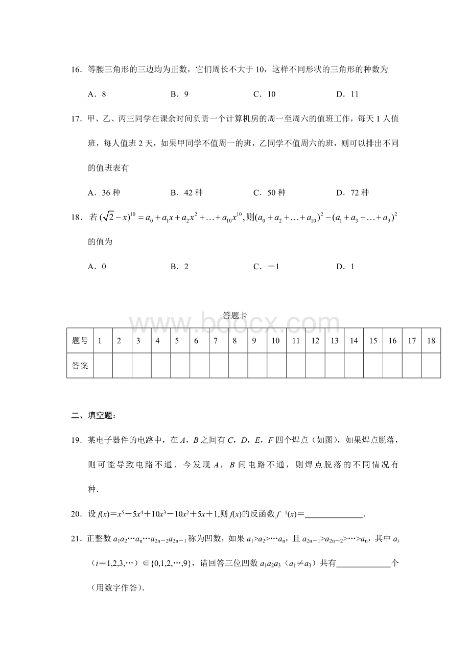 排列组合及二项式定理试题和答案文档格式.doc_第3页