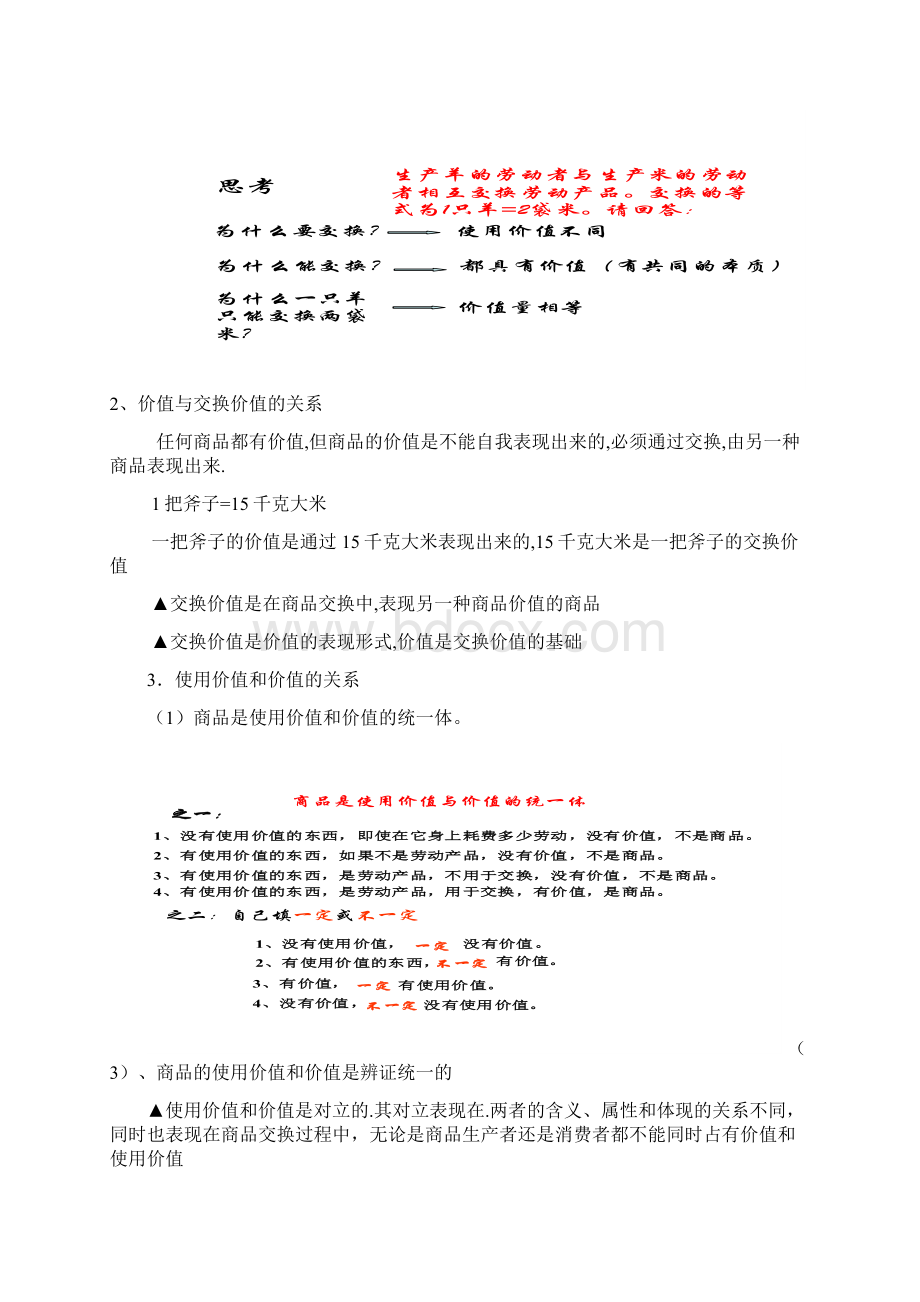 商品经济与价值规律.docx_第3页