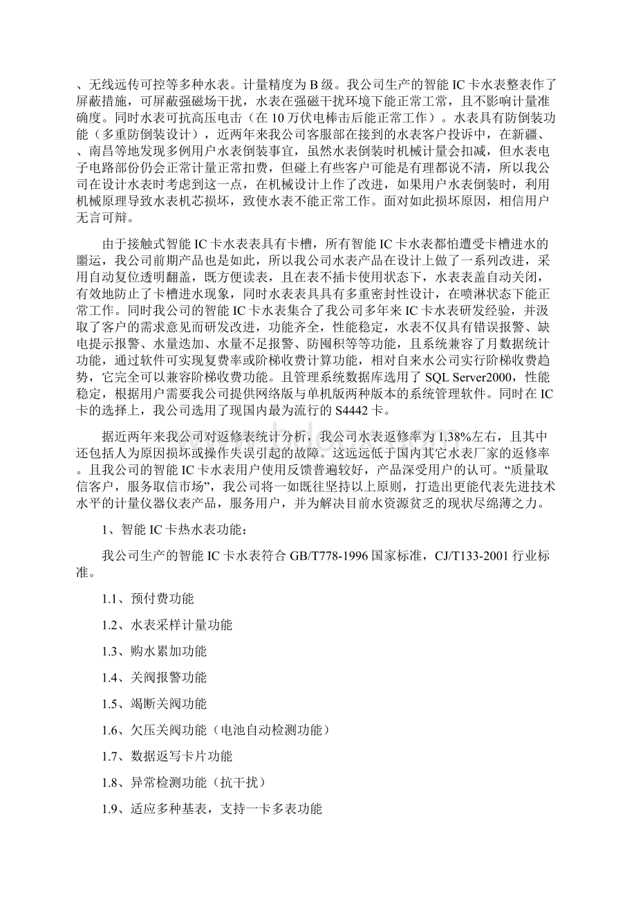 智能ic卡水表技术方案设计Word格式.docx_第3页