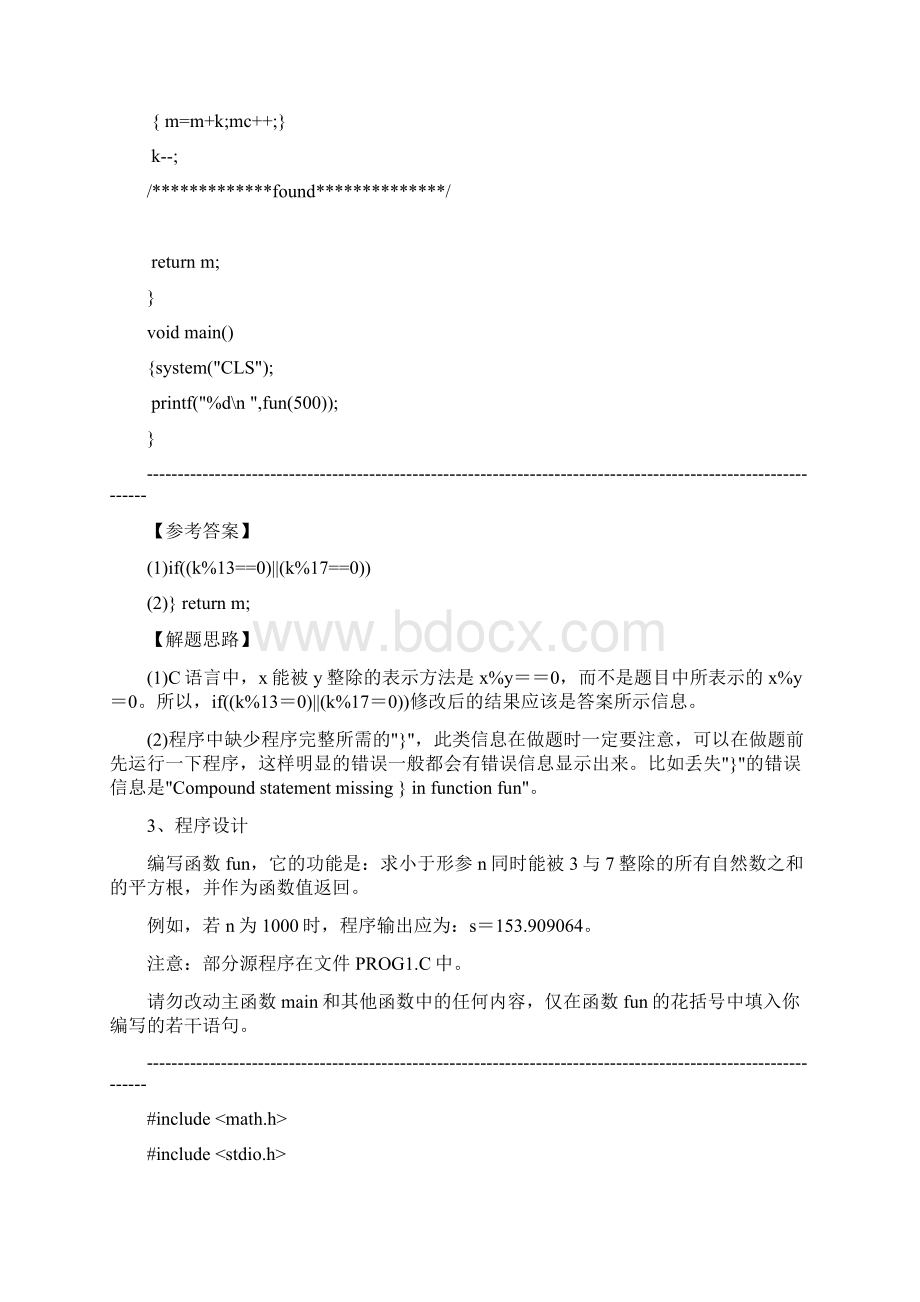 全国计算机等级考试C语言上机考试题库2140套.docx_第3页