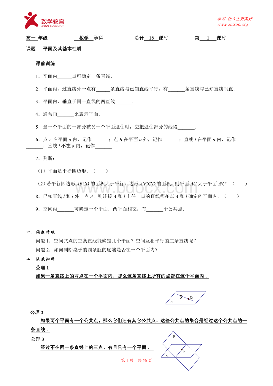 高二立体几何章节Word文档格式.doc