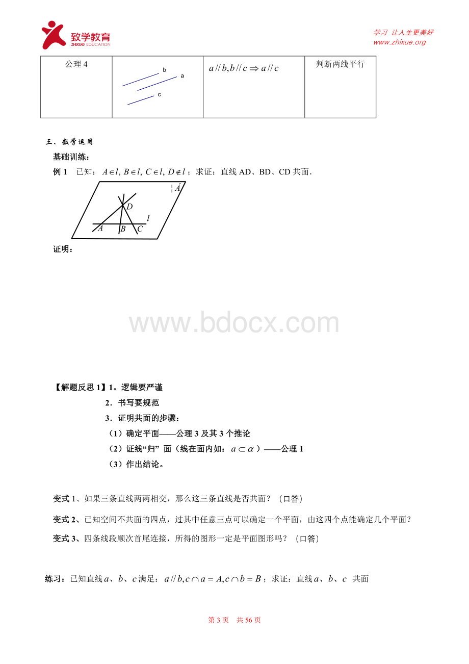 高二立体几何章节Word文档格式.doc_第3页