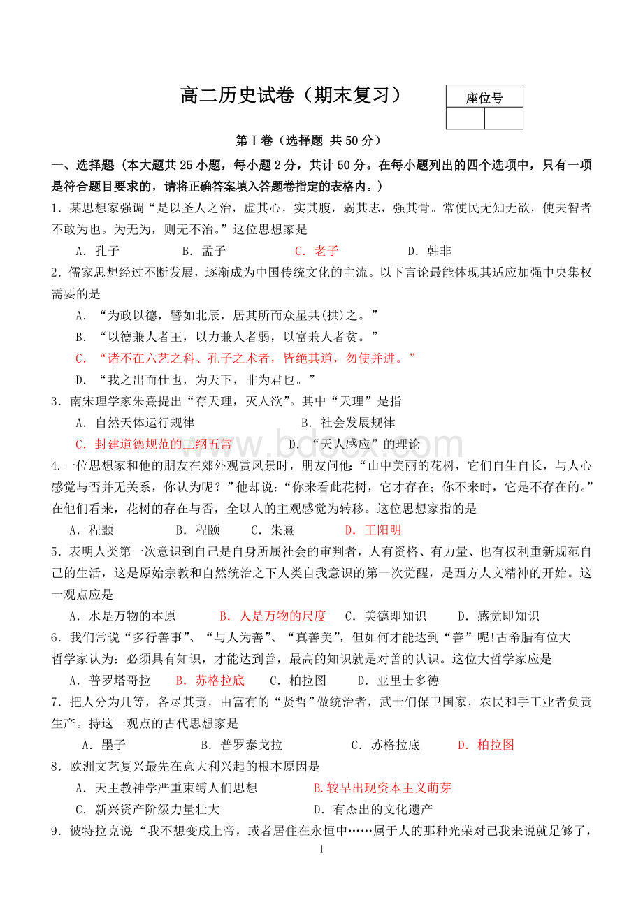 高二历史试卷期末复习卷Word文件下载.doc