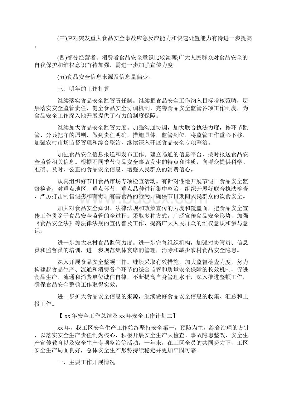 工作计划安全工作总结及安全工作计划.docx_第3页