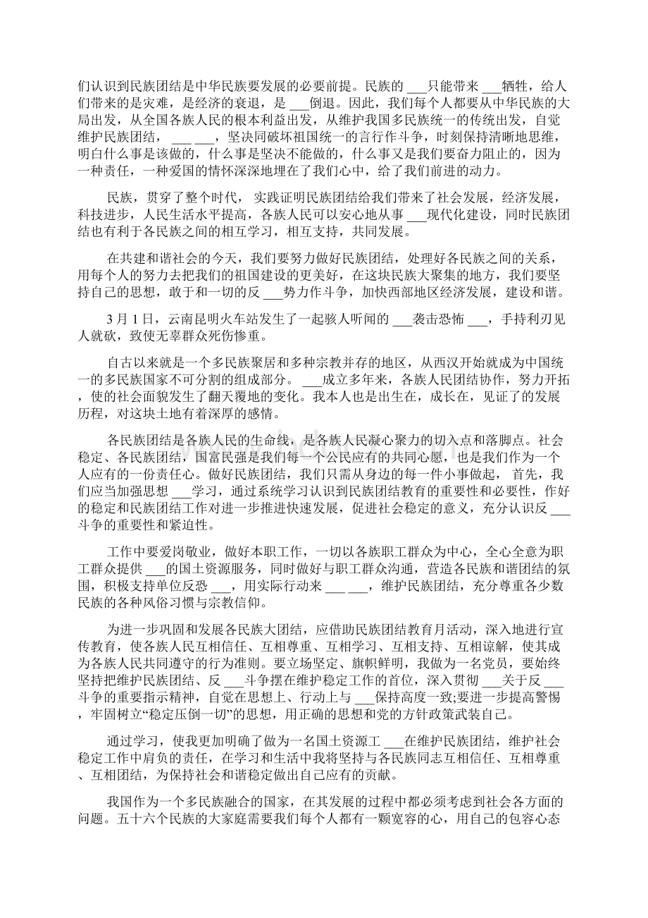 团结心得体会范文精选多篇Word格式.docx_第2页