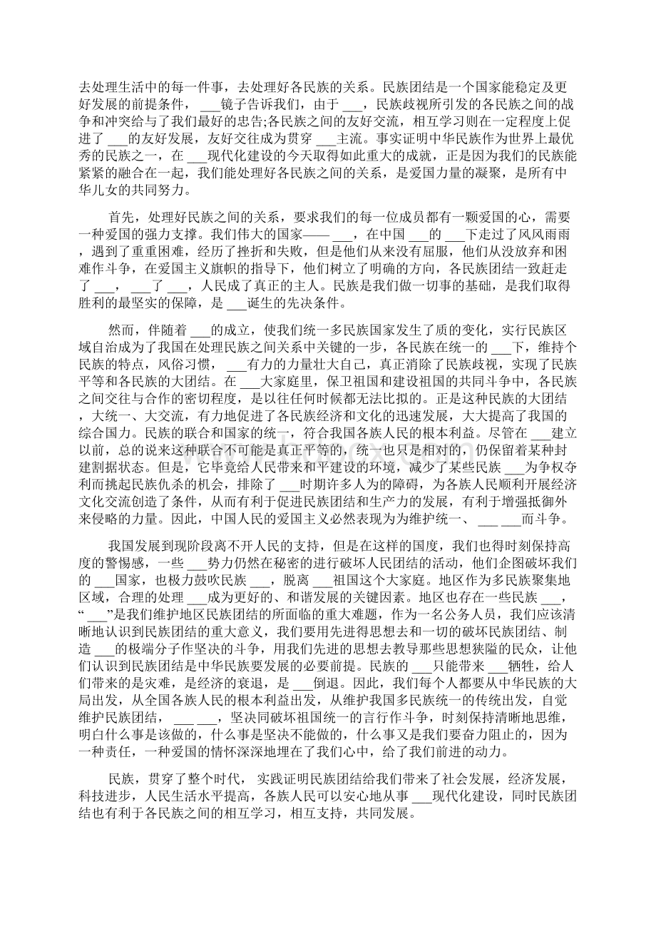 团结心得体会范文精选多篇Word格式.docx_第3页