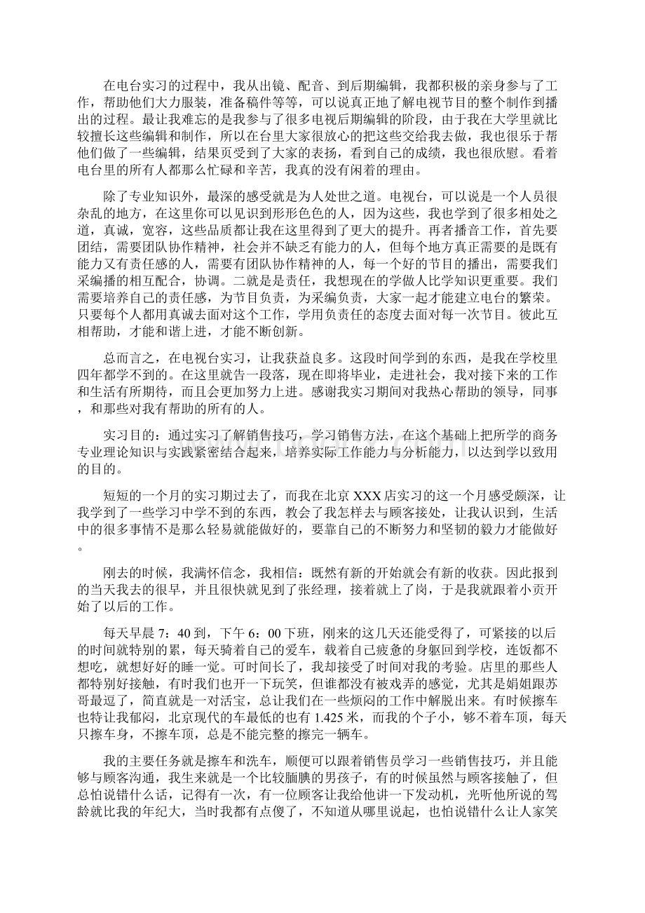 专业实习报告Word文件下载.docx_第3页