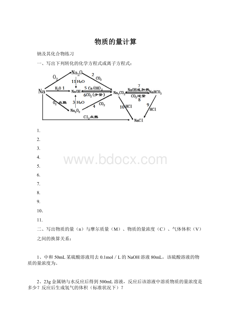 物质的量计算Word格式.docx