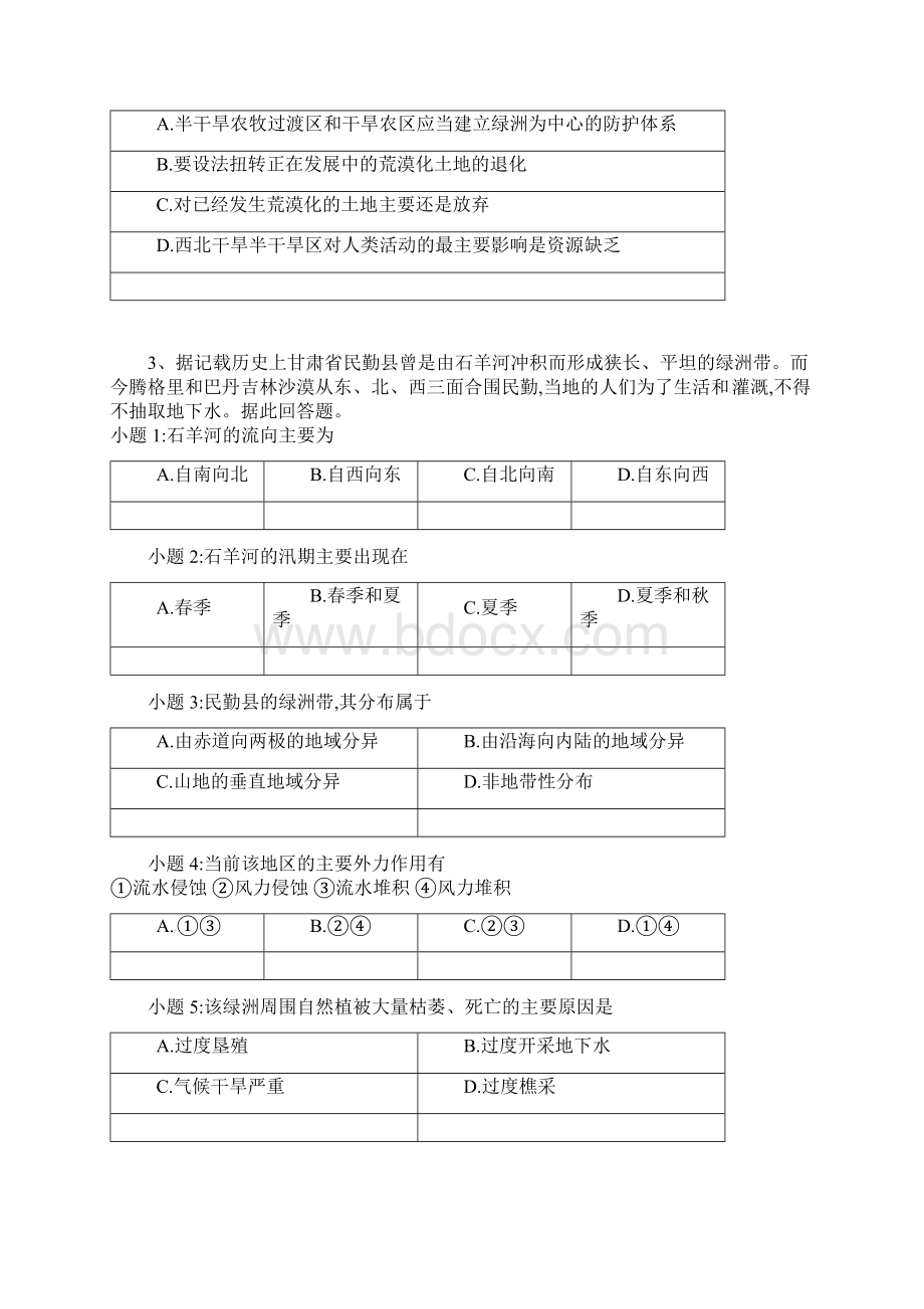 高二地理暑假作业17 荒漠化湿地保护无答案Word格式文档下载.docx_第2页