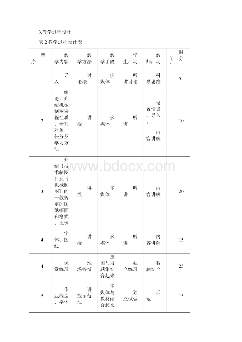 机械制图教学设计10个.docx_第2页