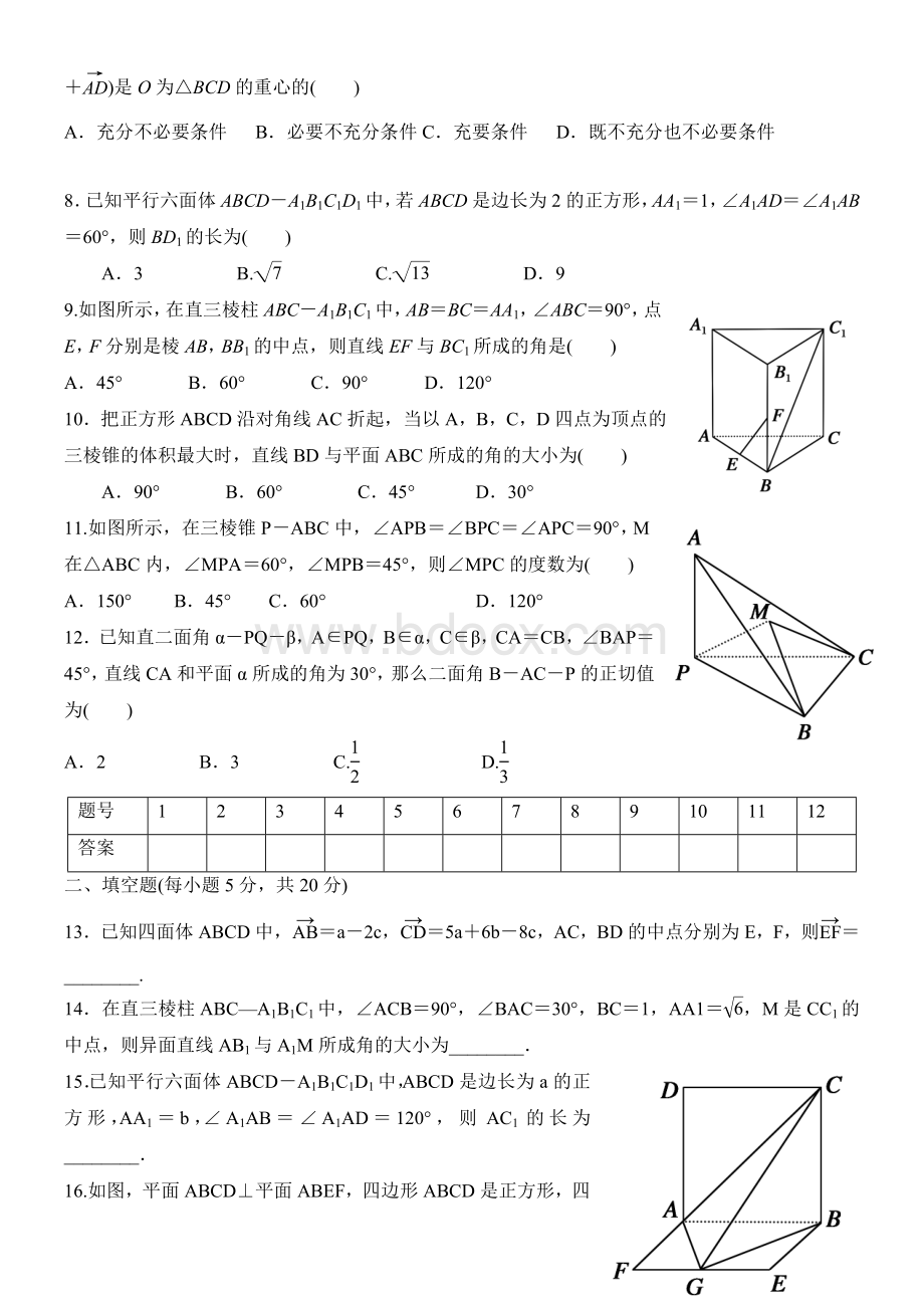 高中数学选修2-1第三章空间向量测试题.doc_第2页