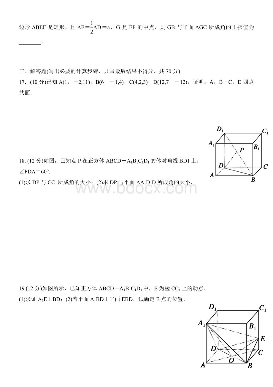 高中数学选修2-1第三章空间向量测试题.doc_第3页