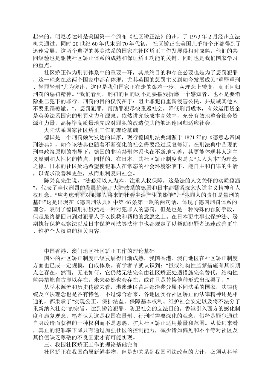 对社区矫正理论基础的比较研究Word文件下载.docx_第2页