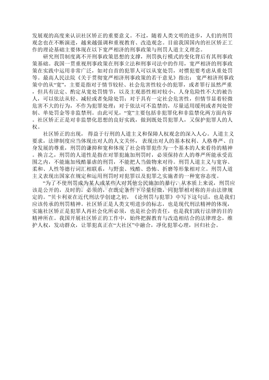 对社区矫正理论基础的比较研究Word文件下载.docx_第3页