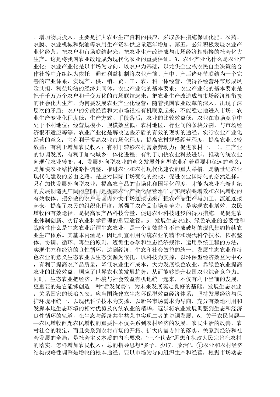 备考XX高效学习实施方案政治考点专项经济产业.docx_第2页