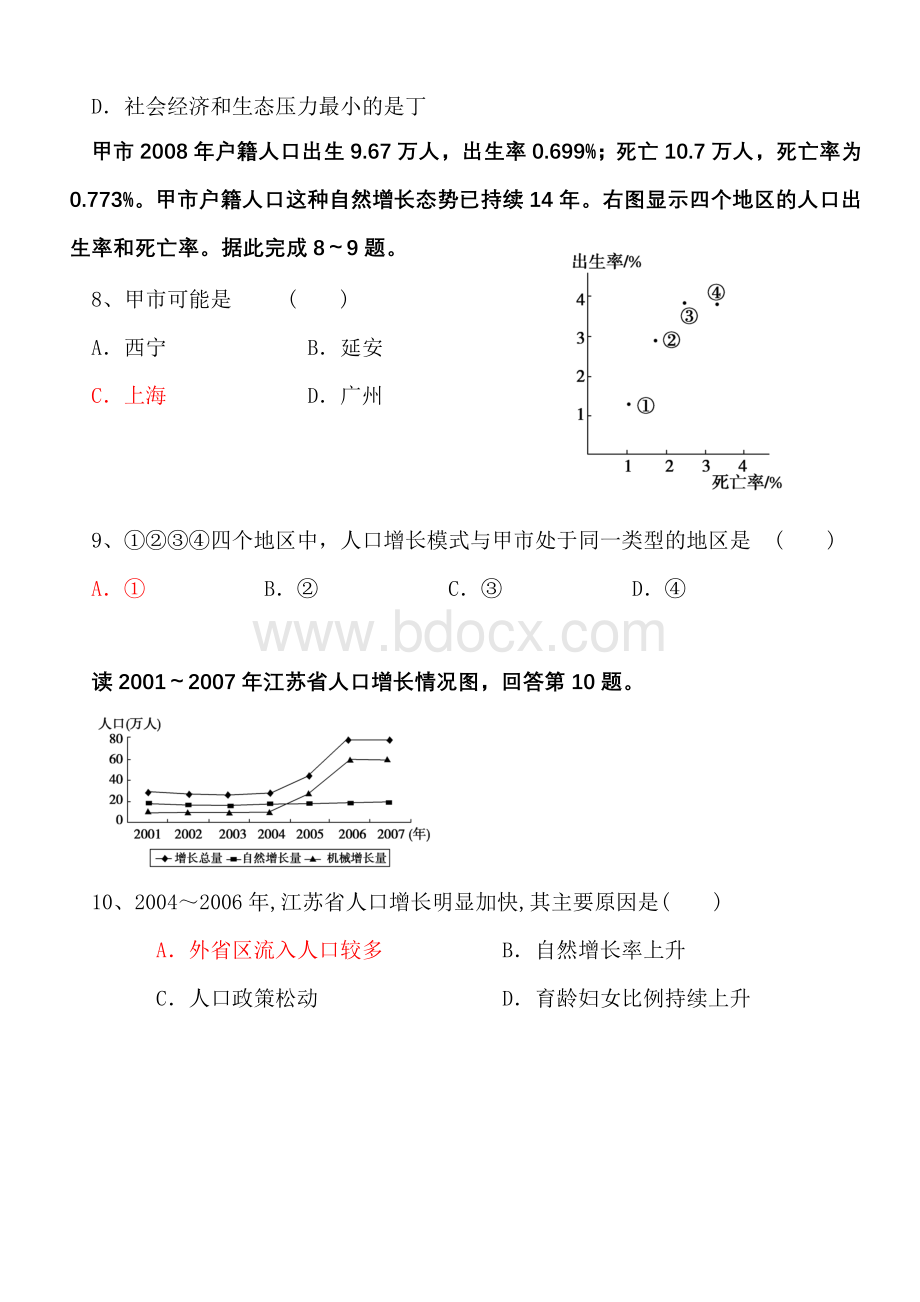 高中地理必修二单元复习测试题第一章.doc_第3页