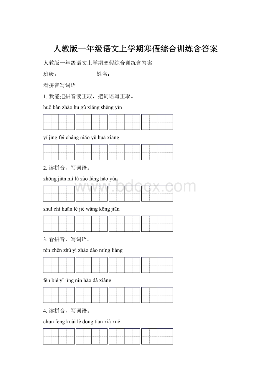 人教版一年级语文上学期寒假综合训练含答案Word下载.docx