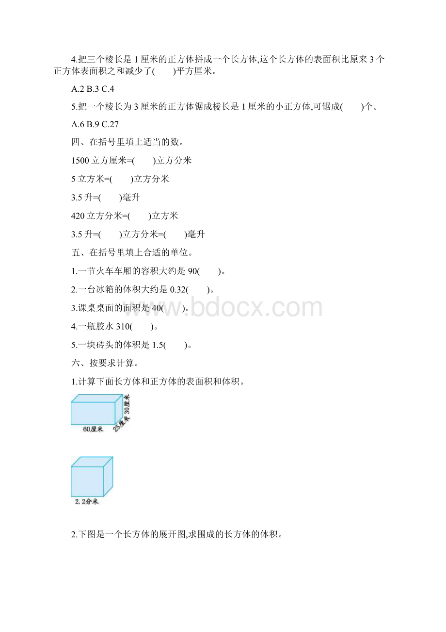 苏教版六年级数学上册单元测试题及答案全套 1Word格式.docx_第2页