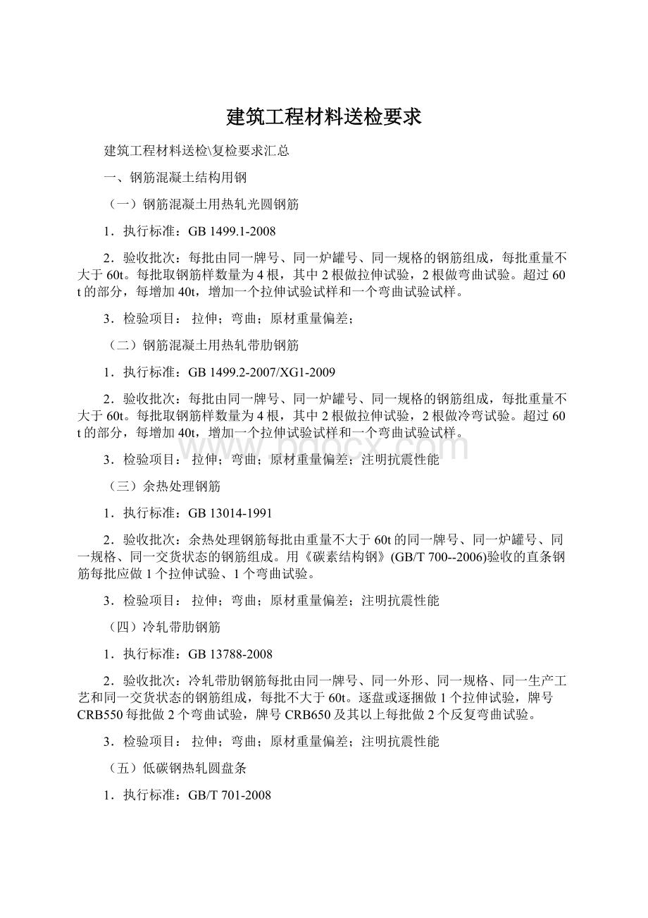 建筑工程材料送检要求Word文件下载.docx