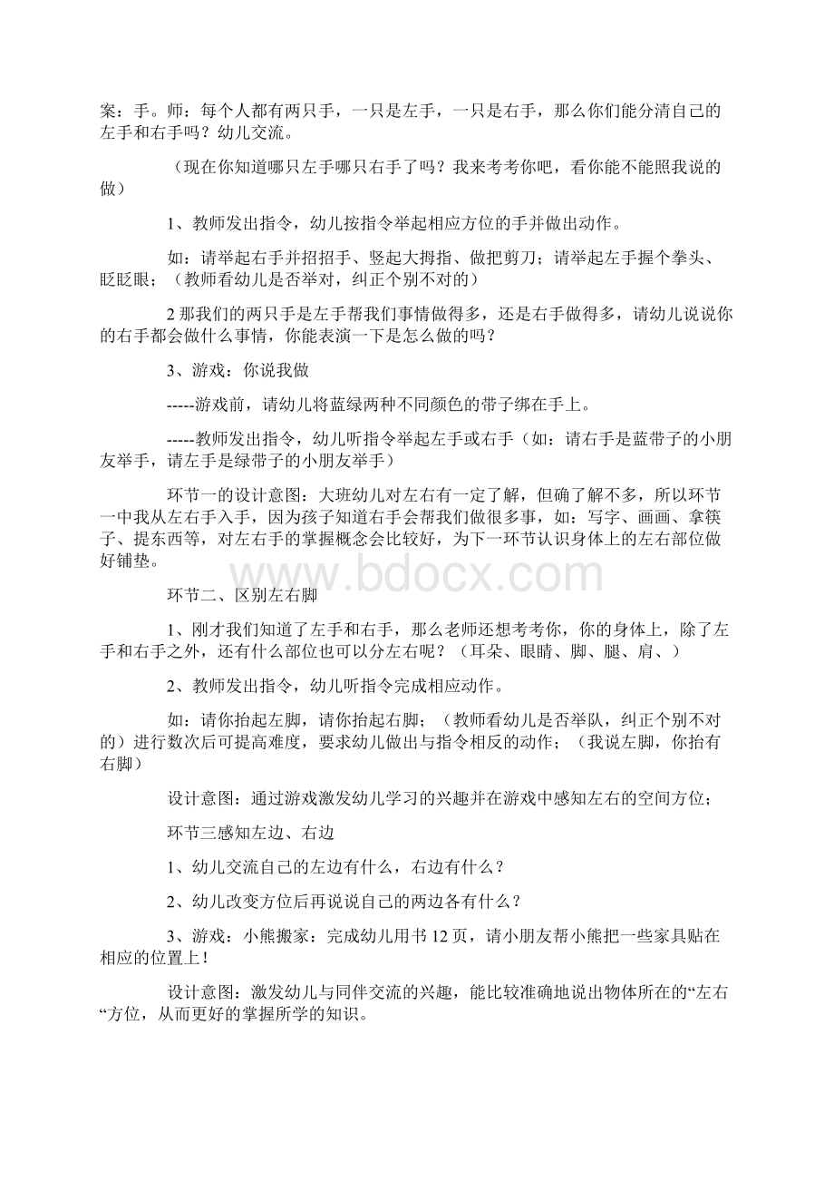 大班数学说课稿6篇文档格式.docx_第2页