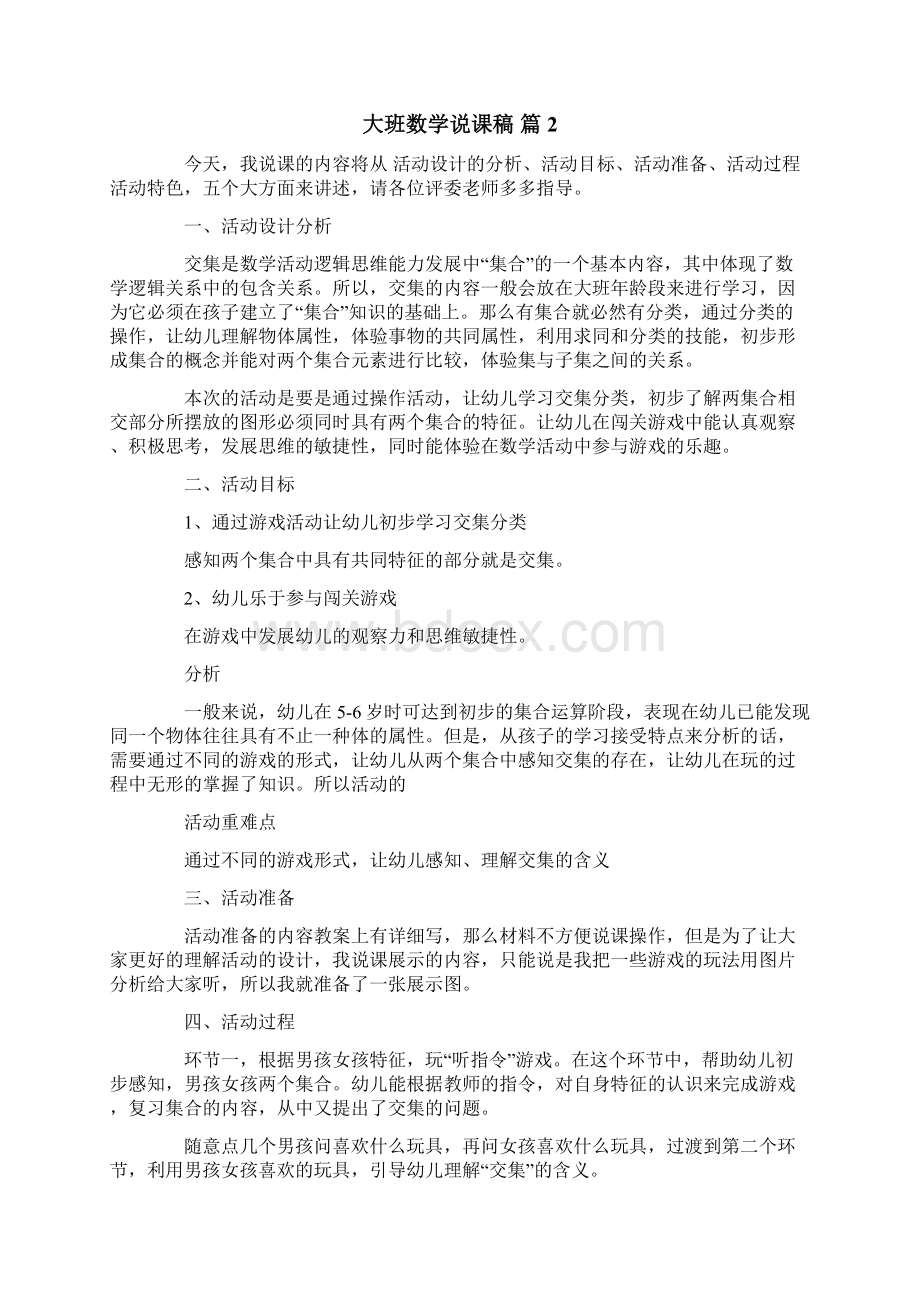 大班数学说课稿6篇文档格式.docx_第3页