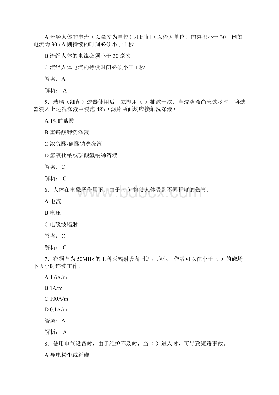 大学实验室安全知识考试题库100题含答案S.docx_第2页