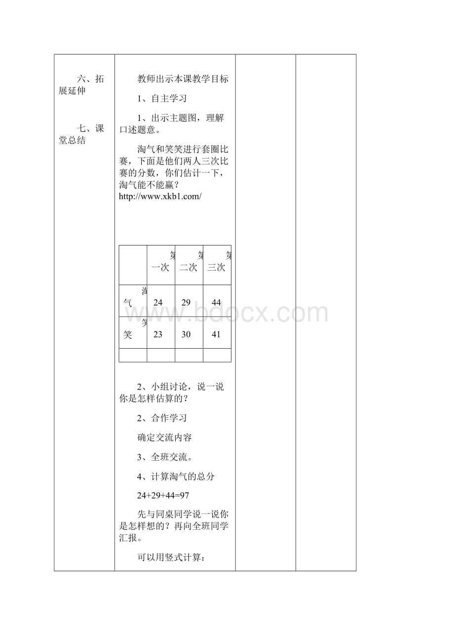 北师大版二年级上册数学全册导学案.docx_第2页