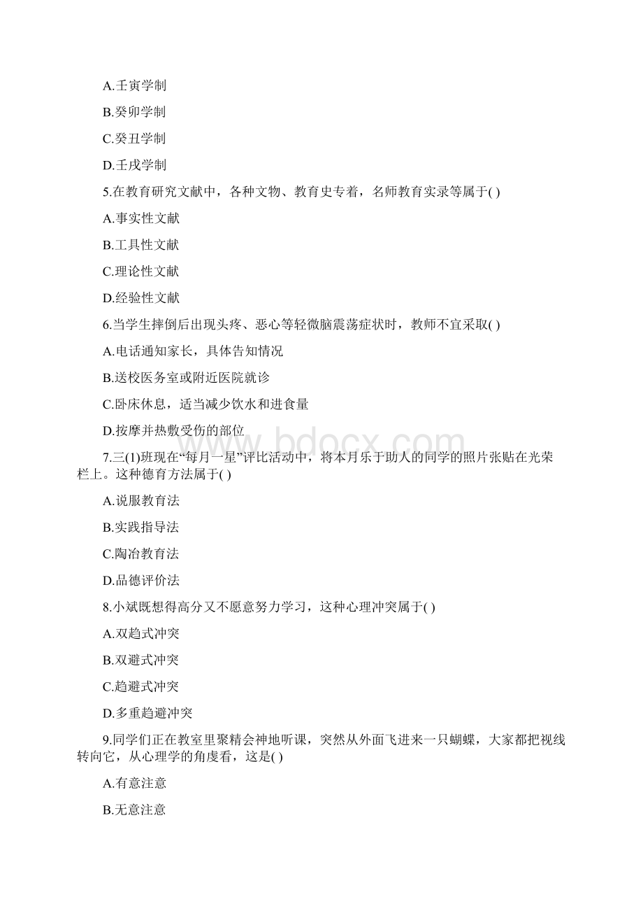 上半教师资格证真题小学《教育知识与能力》文档格式.docx_第2页