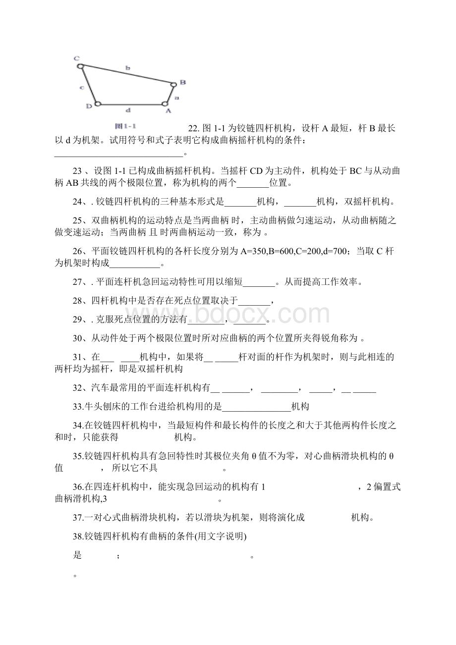 最新汽车机械基础试题库Word文件下载.docx_第3页