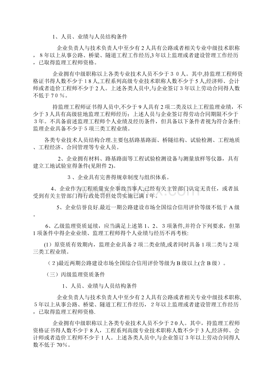 公路水运工程监理企业资质等级条件.docx_第2页