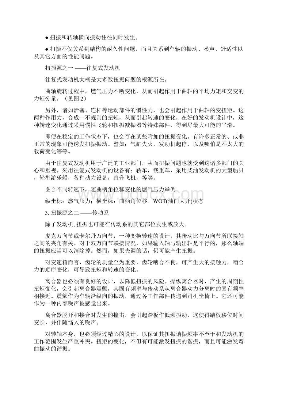 扭振测量与分析Word文件下载.docx_第2页